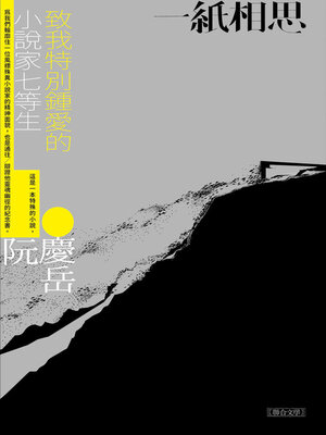 cover image of 一紙相思